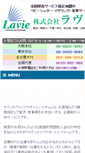 Mobile Screenshot of lavie1.jp